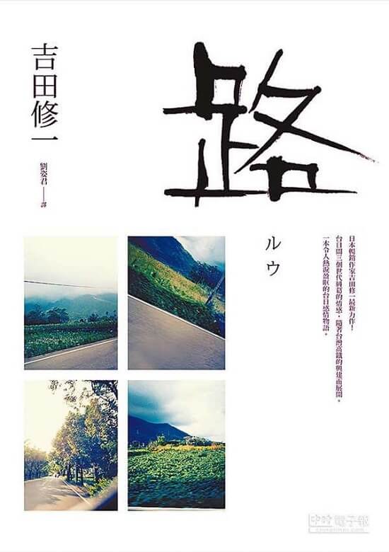 路》吉田修一寫給台灣的情書與鄉愁- 愛德華FUN電影